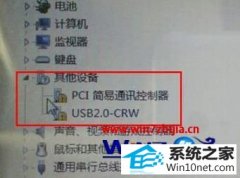 win10ϵͳpCiͨѶUsB2.0-CRwʾɫ̾ŵĽ̳