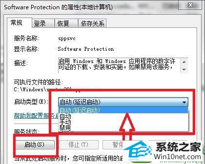 win10ϵͳsoftwareprotection޷Ľ