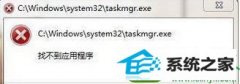 win10ϵͳʾҲӦótaskmgr.exeϸ취