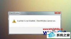 win10ϵͳûаװӡChemwindow޷еĲ̳