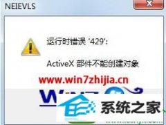 win10ϵͳVBʾʱ429 Activexܴ󡱵÷