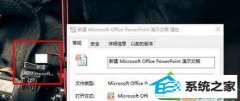 Եָwin10ϵͳofficeͼɰɫͼİ취