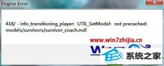 ༭޸win10ϵͳ֮·2engine errorڵļ