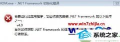 Сwin10ϵͳװ򵯳mom.exe - net frameworkʼĽ̳