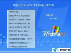 Թ˾WindoXP ͨô v2020.03