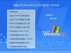 Թ˾Windows10 װ32λ 2020.06