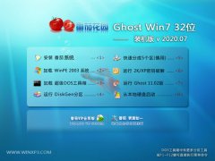 ѻ԰Win7 콢װ 2020.07(32λ)