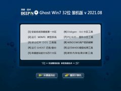 ȼGhost Win7 32λ ɫװ 2021.08